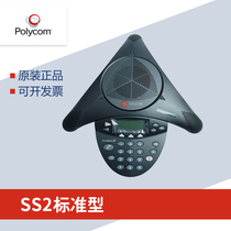 (New) Baolitong SoundStation2 standard type SS2 octopus Conference Call
