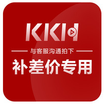 (KKH flagship store) special link to make up the difference