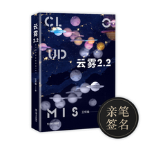 Spot send the authors signature photo cloud and fog 2 2 Wang Yuyu science fiction novel collection cut fish apple core