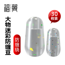 Fuyi space bean fishing supplies Silicone camouflage sports anti-winding beans Bulk main sub-line eight-character ring anti-winding