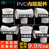 PVC Drain 50 75110 75110 mid-shrink shrink-necking direct three-way interpolated straight-plug heterodiameter