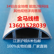 No. 3 3#铝地槽 aluminum alloy ground trunking aluminium alloy floor trunking metal arc trunking