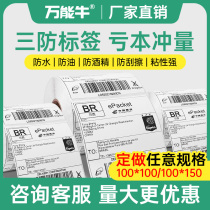 Universal Bull 3 Anti Thermal Paper Label Printing Paper 100 * 100 100 * 150 Sticker Barcode Printing Paper Amazon fba Barcode E-Postal Bag Cross-border International Logistics Sticker