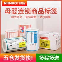 Jing Chen B3s mother and baby store price label machine printing paper thermal adhesive label paper customized commodity price tag