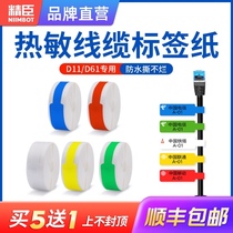 Jing Chen d11 network cable waterproof classification label sticker network USB charging wire data cable self-adhesive label sticker