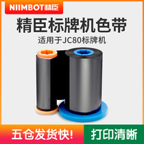 Jing Chen jc-80 label machine carbon ribbon ribbon cable listing signage ribbon black signage printer ribbon