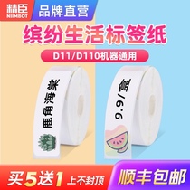 Jing Chen D11 thermal label paper name stickers kindergarten baby name stickers waterproof classification storage color stickers