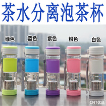 Portable portable Portable leak-proof large-capacity plastic creative water cup with filter screen tea compartment car Cup