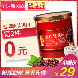 台湾原装红豆薏仁粉 薏米粉营养早餐代餐粉 五谷杂粮粉罐装350g