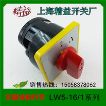 Shanghai Jingyi Switch factory Universal transfer switch LW5-16 LW5-16C0071 1 LW5-15