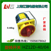 Shanghai Liaoshun power rotary switch combination switch universal transfer switch HZ12D-40 04 40A