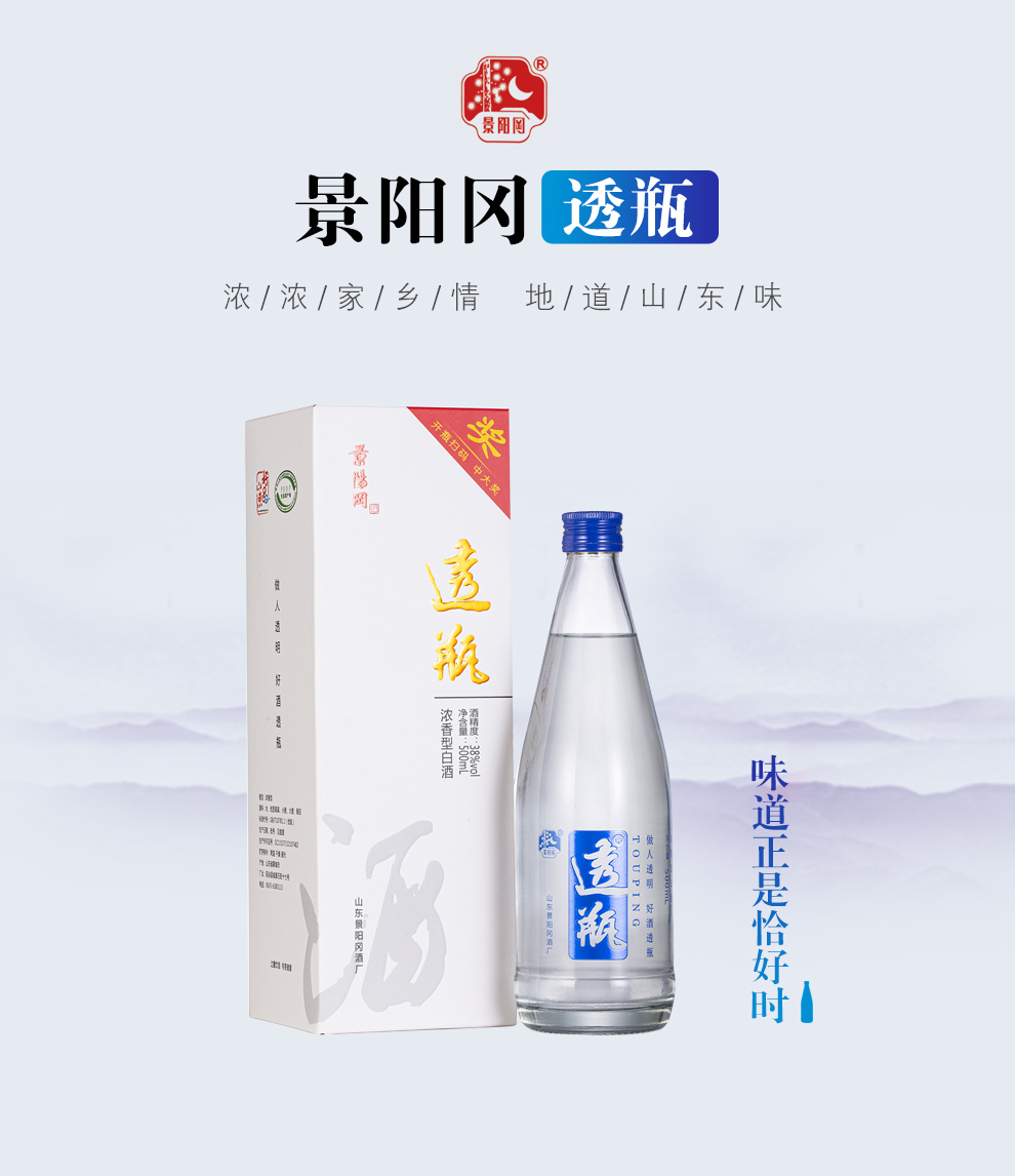 年货景阳冈透瓶酒38度浓香型白酒粮食酒宴请整箱6瓶
