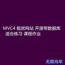 2018 MVC4 source code rental system source code ASP NET MVC architecture with database without package