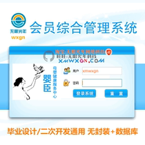 2018 Infinite light year member integrated management system ASP net source code webform three-layer architecture