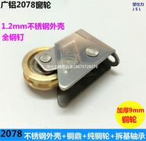 Guangaluminum 2078 2008 80 type aluminum alloy sliding door window pulley window wheel copper wheel window pulley bearing wheel