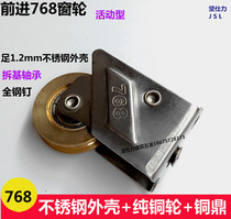 Forward 768 828 808 aluminum alloy window single pulley pure copper wheel copper tripod push pull sliding sliding door window wheel window wheel