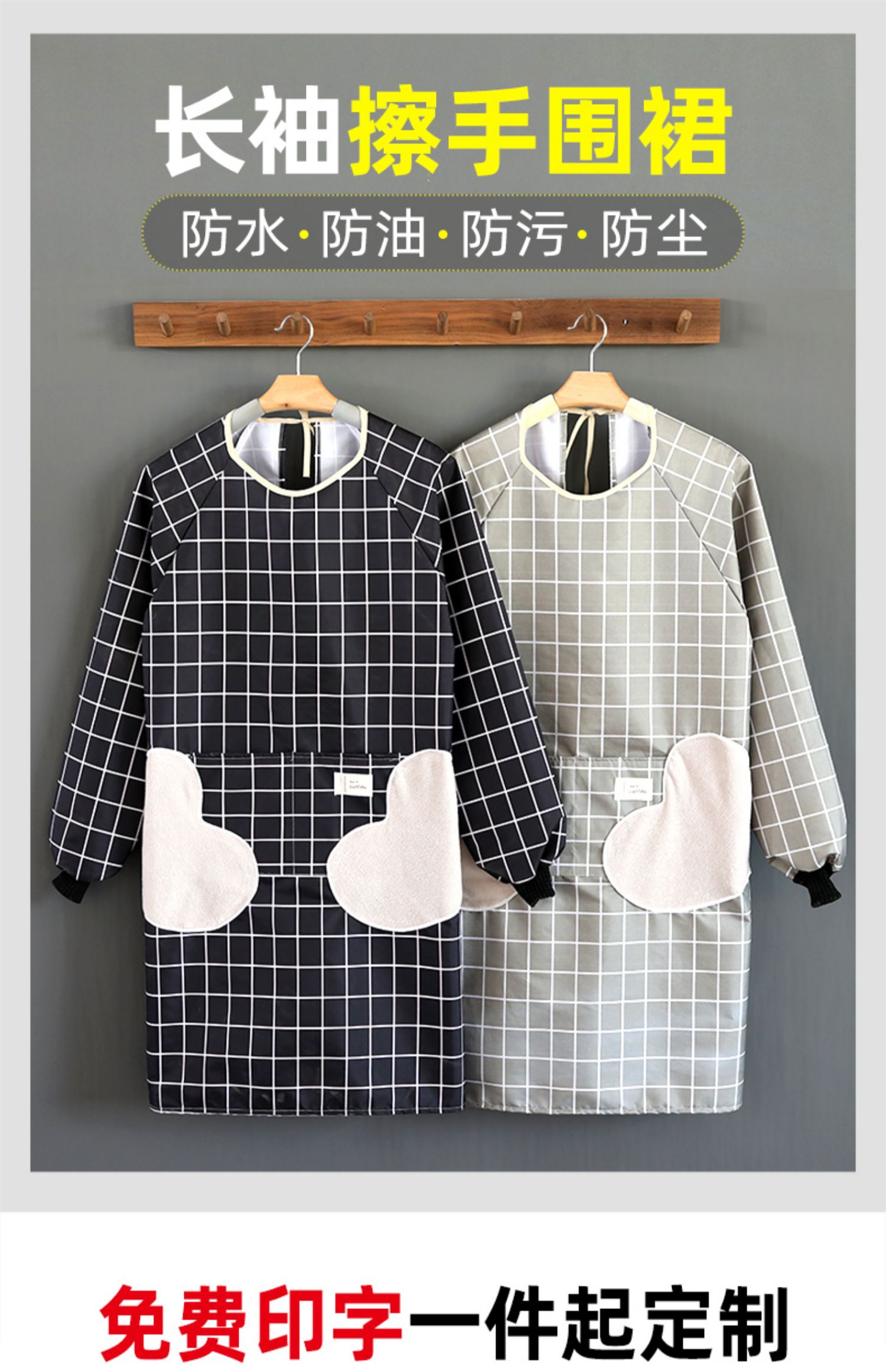 【新品促销】防水防油时尚长袖围裙