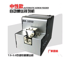 Banghao automatic screw machine M1 0-M5 0 screw conveying automatic supply screw arrangement machine feeder