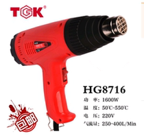 TGK De Zhigao heat gun HG8716 hot air cylinder welding gun film baking gun adjustable temperature hair dryer 1600W air cylinder