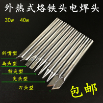Solder lead-free environmental protection electric soldering iron head external hot electric soldering head soldering iron nozzle tip Tip Tip type soldering iron head 30w40w