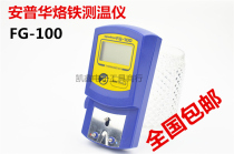 Ampuhua soldering iron measuring temperature gauge FG-100 soldering iron 936 welding bench electronic welding quality inspection temperature tester