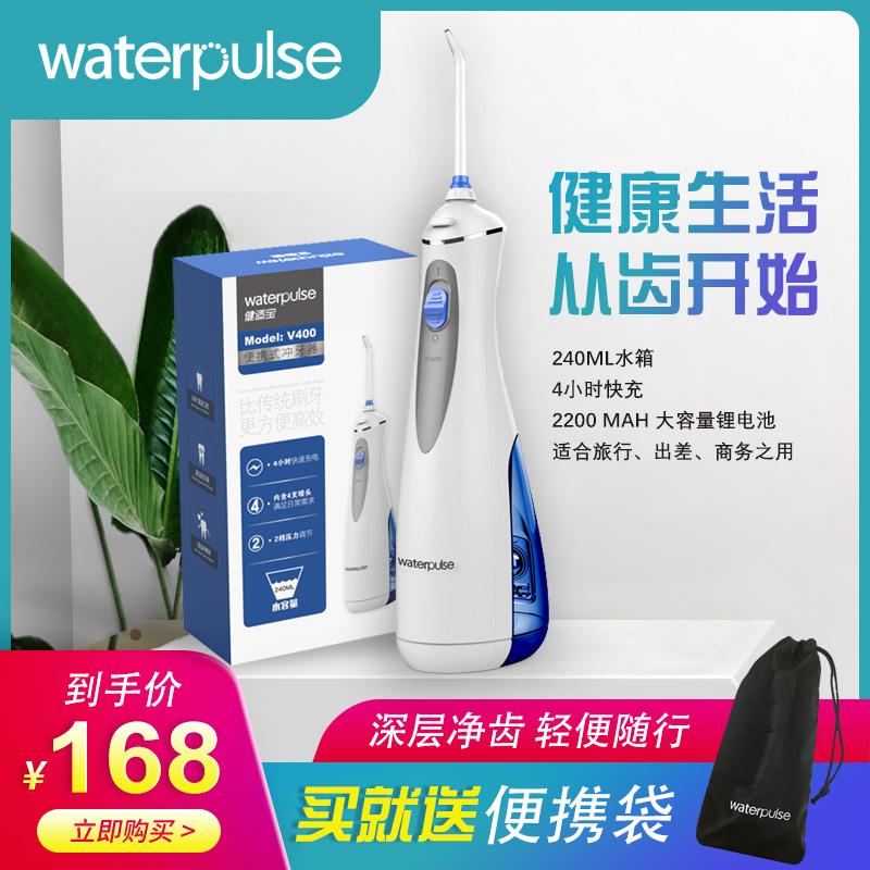 Waterpulse 健适宝 V400 便携式冲牙器