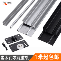 Free-opening bad sliding door track Double slide sliding door Wardrobe door smooth track Silent pulley Load-bearing lower wheel