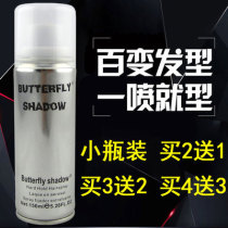 Hair gel spray styling Mens small bottled tourism portable carrying butterfly butterfly Snow Yarway fragrant water taste