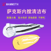 Mammoth alto tenor saxophone bore cleaning cloth stereo cloth curved neck cloth inner hall maintenance cleaning set