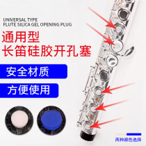 Mammoth universal opening flute opening plug Flute key cover Opening plug accessories Flute sound hole plug Silicone pad