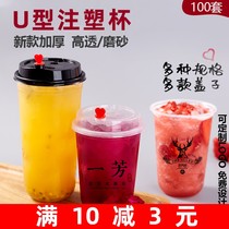 90 caliber injection cup disposable lid dirty milk tea net red fruit juice fruit packing plastic U-shaped fat cup