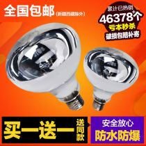  Yuba heating bulb 275W Infrared heating ceiling 40W Middle lighting Winter breeding heating incubation