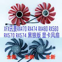 XFX xfx RX470 RX474 RX480 RX560 RX570 RX574 Black Wolf Edition graphics card fan