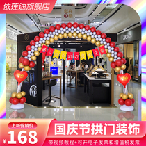 Mid-Autumn Festival National Day Balloon Arch Layout Shop Activity Atmosphere Floating Shopping Mall Jewelry Store Festival Scene Decoration
