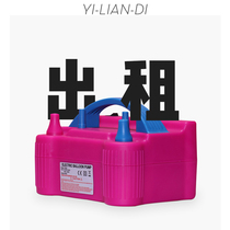 Rental double hole electric pump air pump wedding room birthday confession balloon automatic air pump
