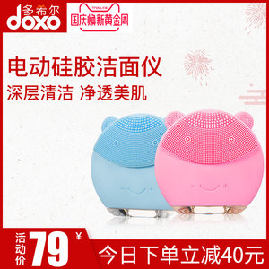 ?doxo多希尔硅胶洁面仪电动洗脸仪器家用充电式洗脸去黑头清洁器