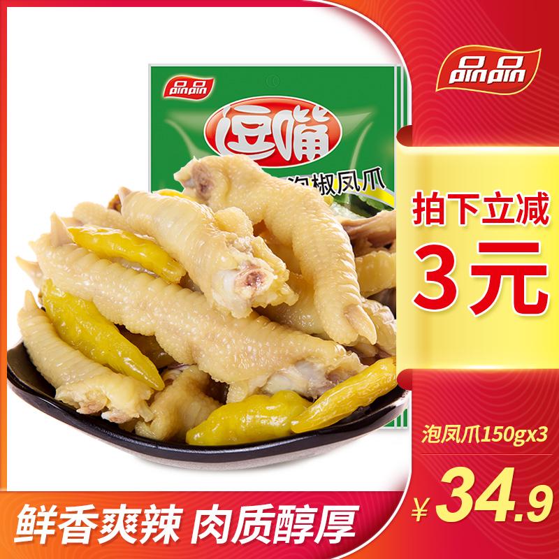 Pickled pepper chicken claws Spicy wild pepper flavor Sichuan specialty chicken glutton snack snack chicken claws 150g*3