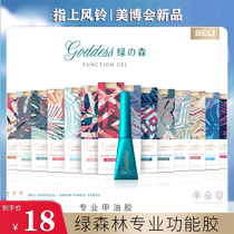 Green Forest Functional Glue Medecine Special Bottom Glue Frosted Steel Seal Layer Reinforced Glue Flow Flat Opening Transfer Rubber Suit