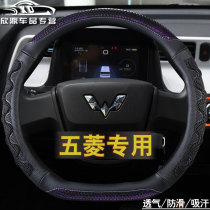 Mitsubishi Hongguang miniev steering wheel cover Makaron mini car jacket four seasons of general interior decoration