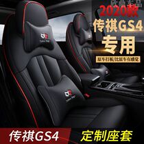 2020 GAC Chuanqi gs4 seat cover special custom all-inclusive four-season leather seat cover new GS4 car cushion