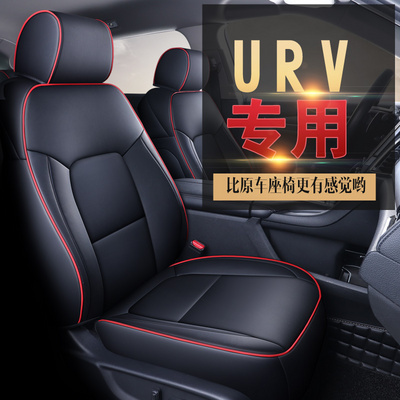 Honda URV crown road two four-wheel drive special car cushion 17 19 four-season universal full surrounded custom leather seat cover