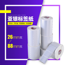 Asian silver label Paper PET dumb silver 26~88mm wide Barcode Self-adhesive Dumb Silver Printing Sticker Dumb Silver Dragon label Roll Paper Self-adhesive tear-not-tear sticker Metal label size optional