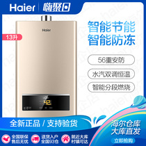 Haier Haier JSQ25-13UTS(12t) gas water heater rental home gas intelligent constant temperature