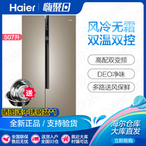 Haier Haier BCD-507WDPT cross door frequency conversion air cooling large capacity energy saving ultra thin refrigerator