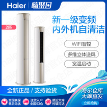 Haier Haier KFR-50LW 03KCA81U1 2 Frequency Conversion New Level 1 Energy Efficiency Cabinet Air Conditioner