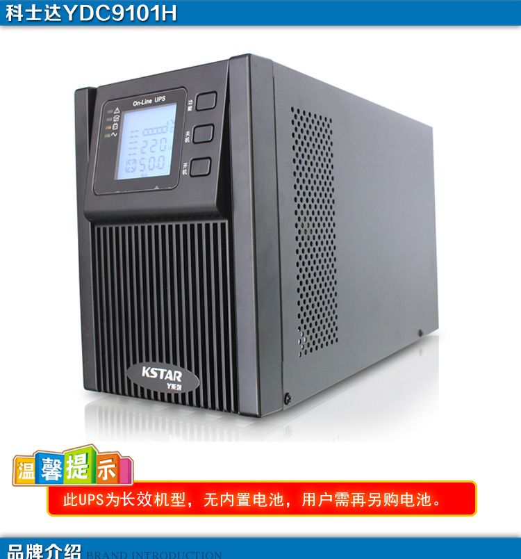 KSTAR科士达UPS不间断电源YDC9101H友电1000VA/700W长延时4小时 UPS电源,科士达UPS电源,UPS电源价格,UPS电源报价,YDC910H