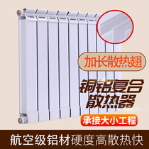 Copper and aluminum composite radiator Household steel wall-mounted plumbing heat sink anti-smoking wall centralized heating bedroom living room