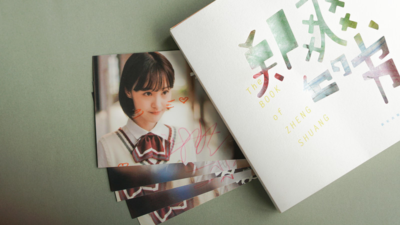 【赠多张签名照明信片 正版包邮现货】郑爽的书 郑爽 dfh 明星散文