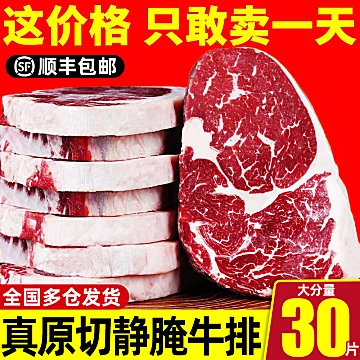 今聚鲜装原肉整切西冷牛排30片[30元优惠券]-寻折猪