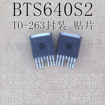 Qiao Jin electronic new BTS640S2 car computer board common vulnerable chip power switch TUBE TO-263